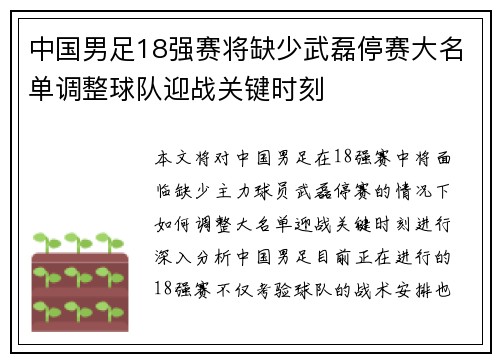 中国男足18强赛将缺少武磊停赛大名单调整球队迎战关键时刻