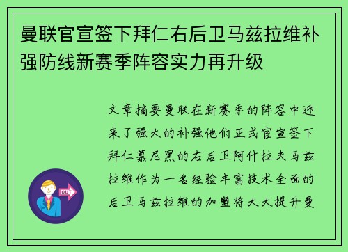 曼联官宣签下拜仁右后卫马兹拉维补强防线新赛季阵容实力再升级